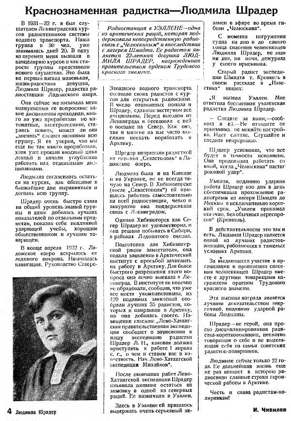 Статья из журнала  «Радиофронт» ( #22/1934 – с.6).