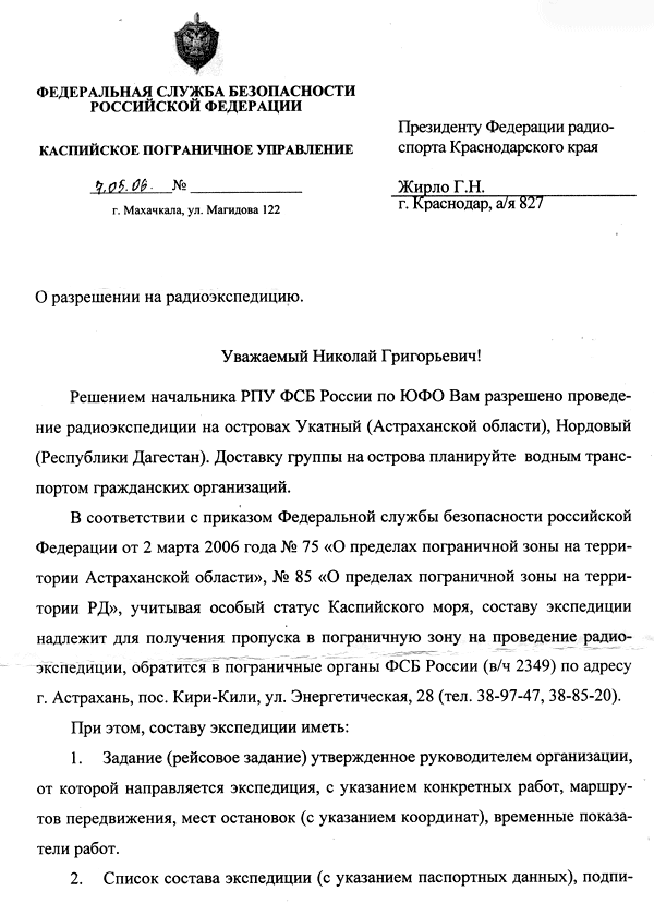 Письма из Каспийского ПУ  ФСБ  России