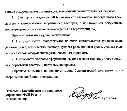 Письма из Каспийского ПУ  ФСБ  России