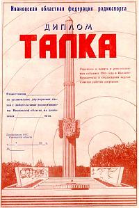 Внешний вид диплома ТАЛКА