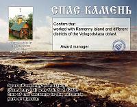 Внешний вид диплома СПАС-КАМЕНЬ