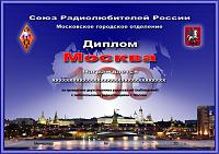 Внешний вид диплома Дипломная программа "Москва"