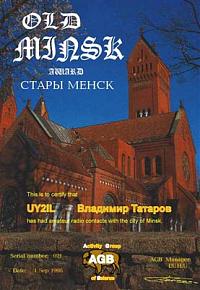 Фотография диплома OLD MINSK - СТАРЫ МЕНСК