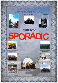 Внешний вид диплома SPORADIC