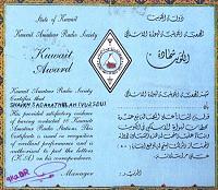Фотография диплома KUWAIT AWARD