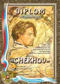 Внешний вид диплома А.П.ЧЕХОВ – ЧЕЛОВЕК МИРА