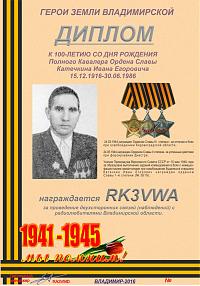 Фотография диплома К 100-летию со дня рождения полного Кавалера Ордена Славы Катечкина И.Е.