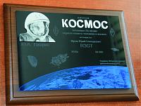 Фотография диплома Космос - 55