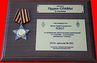 Фотография диплома Орден Славы 2 степени