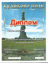 Внешний вид диплома КУЛИКОВО ПОЛЕ