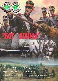 Внешний вид диплома БОГ ВОЙНЫ (ДИПЛОМ CIGA № 35.2)