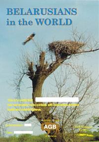 Внешний вид диплома BELARUSSIAN IN THE WORLD