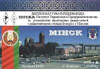 Внешний вид диплома МИНСК (ДИПЛОМ DIGA № 45.02)