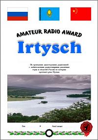 Внешний вид диплома IRTYSH AWARD