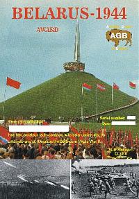 Внешний вид диплома BELARUS – 1944