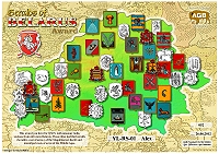 Внешний вид диплома GERALDS of BELARUS (ГЕРБЫ БЕЛАРУСИ)