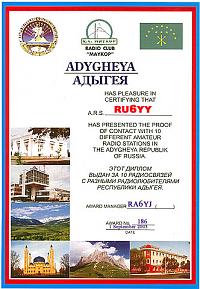 Внешний вид диплома АДЫГЕЯ