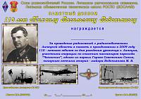 Внешний вид диплома 110 ЛЕТ МИХАИЛУ ВАСИЛЬЕВИЧУ ВОДОПЬЯНОВУ