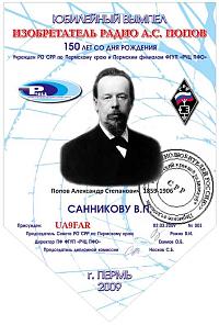 Внешний вид диплома ИЗОБРЕТАТЕЛЬ РАДИО А.С.ПОПОВ - 150 ЛЕТ СО ДНЯ РОЖДЕНИЯ