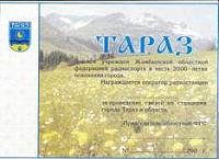 Внешний вид диплома ТАРАЗ