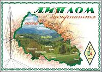 Внешний вид диплома ЗАКАРПАТЬЕ