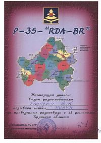 Внешний вид диплома W-36-BR