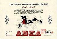 Внешний вид диплома ADXA (ASIAN DX AWARD)