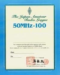 Внешний вид диплома 50 MHZ – 100