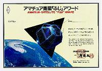 Внешний вид диплома FUJI AWARD