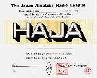 Внешний вид диплома HAJA (HEARD ALL JAPAN AWARD)