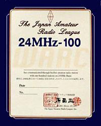 Внешний вид диплома 24 MHZ – 100 AWARD