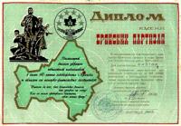 Внешний вид диплома ИМЕНИ БРЯНСКИХ ПАРТИЗАН