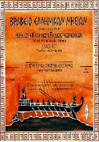 Внешний вид диплома GREEK ISIANDS AWARD
