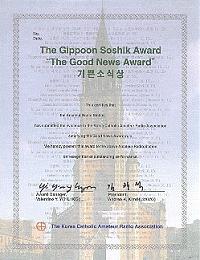 Внешний вид диплома THE GOOD NEWS AWARD (THE GIPPOON SOSHIK AWARD)