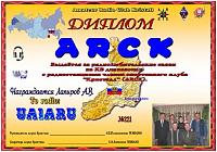 Внешний вид диплома ARCK
