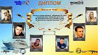 Внешний вид диплома Позывной "Стая"
