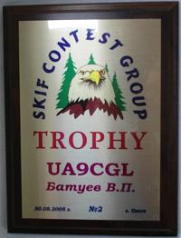Внешний вид диплома SKIF TROPHY