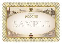 Внешний вид диплома РОССИЯ
