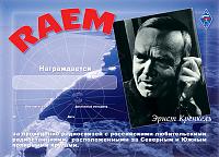 Внешний вид диплома RAEM