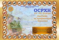 Внешний вид диплома Дипломная программа Охотник за префиксами Океании - OCPXH