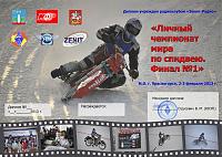 Внешний вид диплома Чемпионат Мира по спидвею. Красногорск, 2013