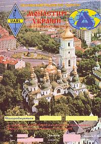 Внешний вид диплома МОНАСТЫРИ УКРАИНЫ