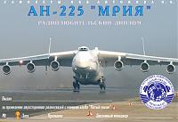 Внешний вид диплома Ан-225 Мрия