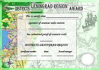 Внешний вид диплома LRDA (LENINGRAD REGION DISTRICTS AWARD)