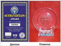 Внешний вид диплома КЫРГЫЗСТАН