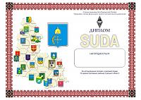 Внешний вид диплома SUDA