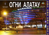 Внешний вид диплома ОГНИ АЛАТАУ