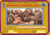 Внешний вид диплома WDMA (WORKED DELTA MEMBERS AWARD )
