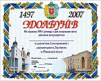Внешний вид диплома ЗДОЛБУНІВ