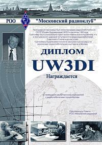 Внешний вид диплома UW3DI